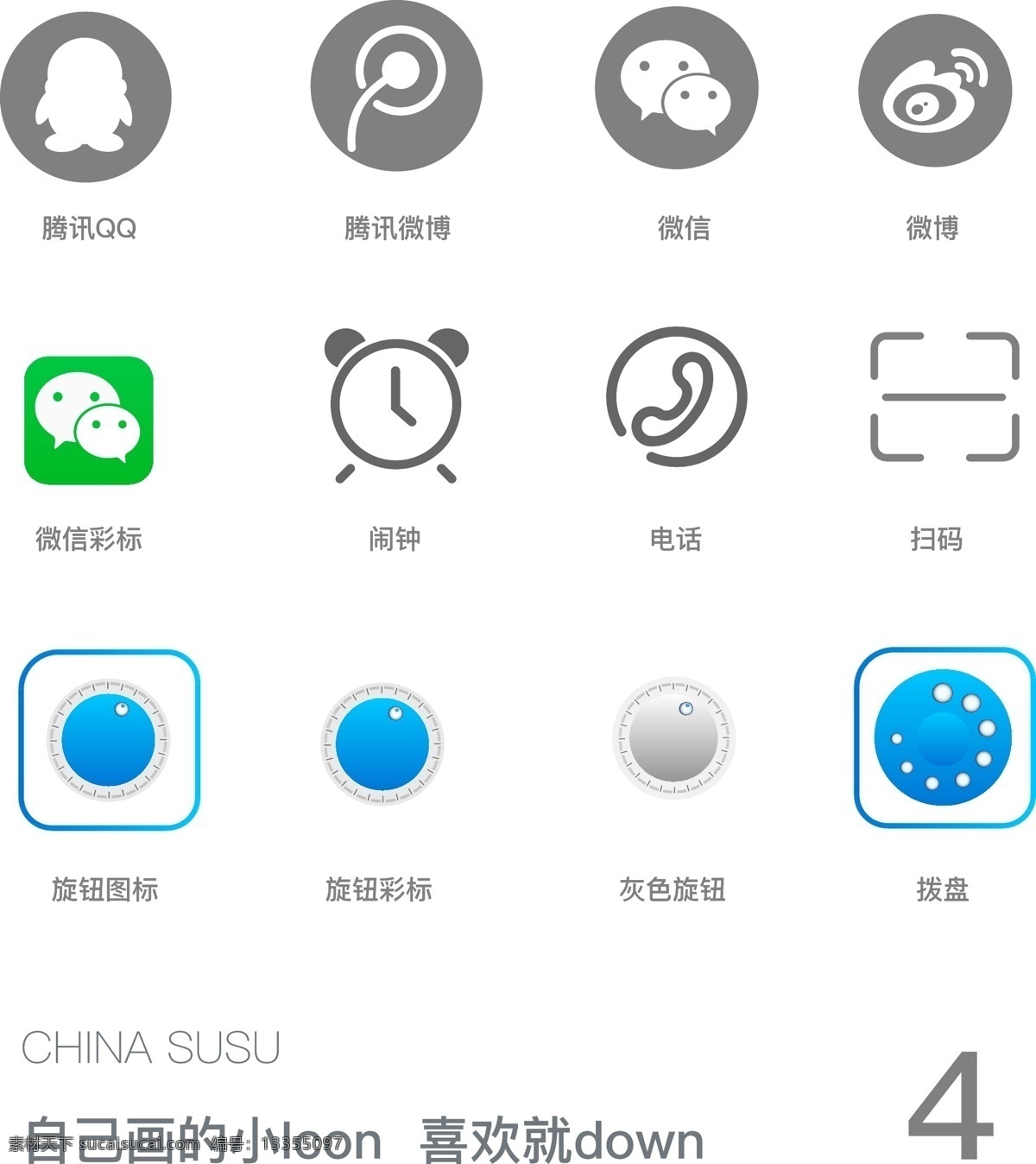 icon 矢量 图标 简洁 时尚 层级 qq 腾讯微博 微信 闹钟 电话 扫描二维码 收音机旋钮 拨号 网站 标志图标 网页小图标