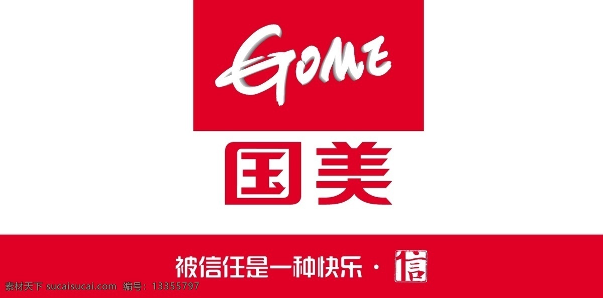 国美 标志 加 口号 国美标志更新 被信任是 一种快乐 国美标志 标识标志图标 国美电器 企业 logo 矢量图库 标志图标