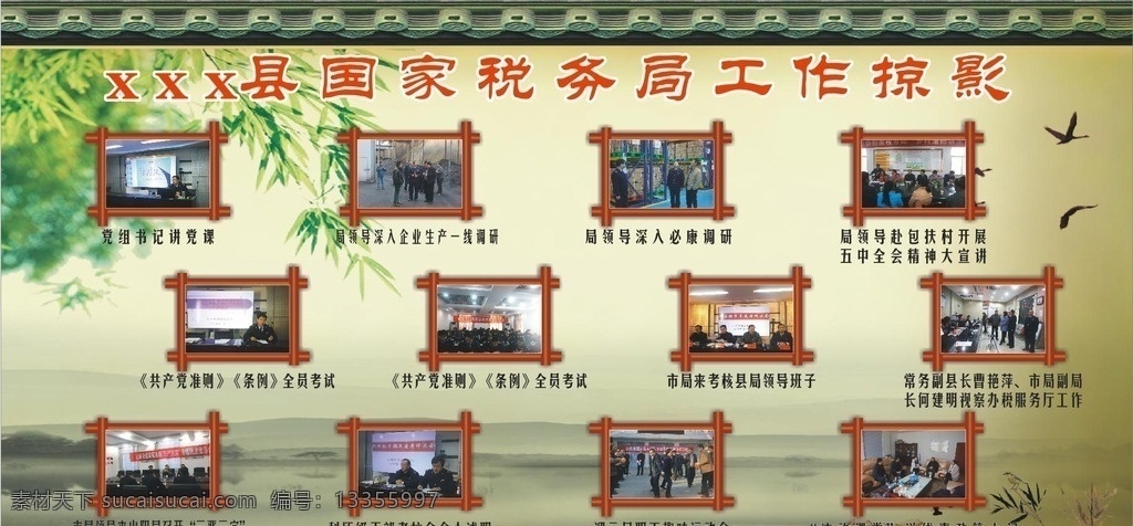 工作掠影 展板 古典 古风 工作剪影 图片展板 山水画背景 水墨背景 展板模板