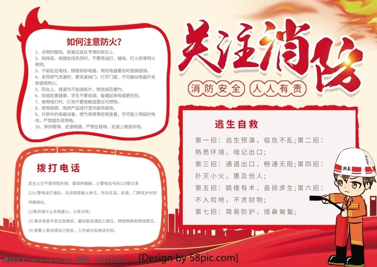红色 简约 关注 消防 安全 宣传 手 抄报 消防安全 消防员 手抄报 小报 关注消防 消防知识宣传 消防安全宣传 消防宣传