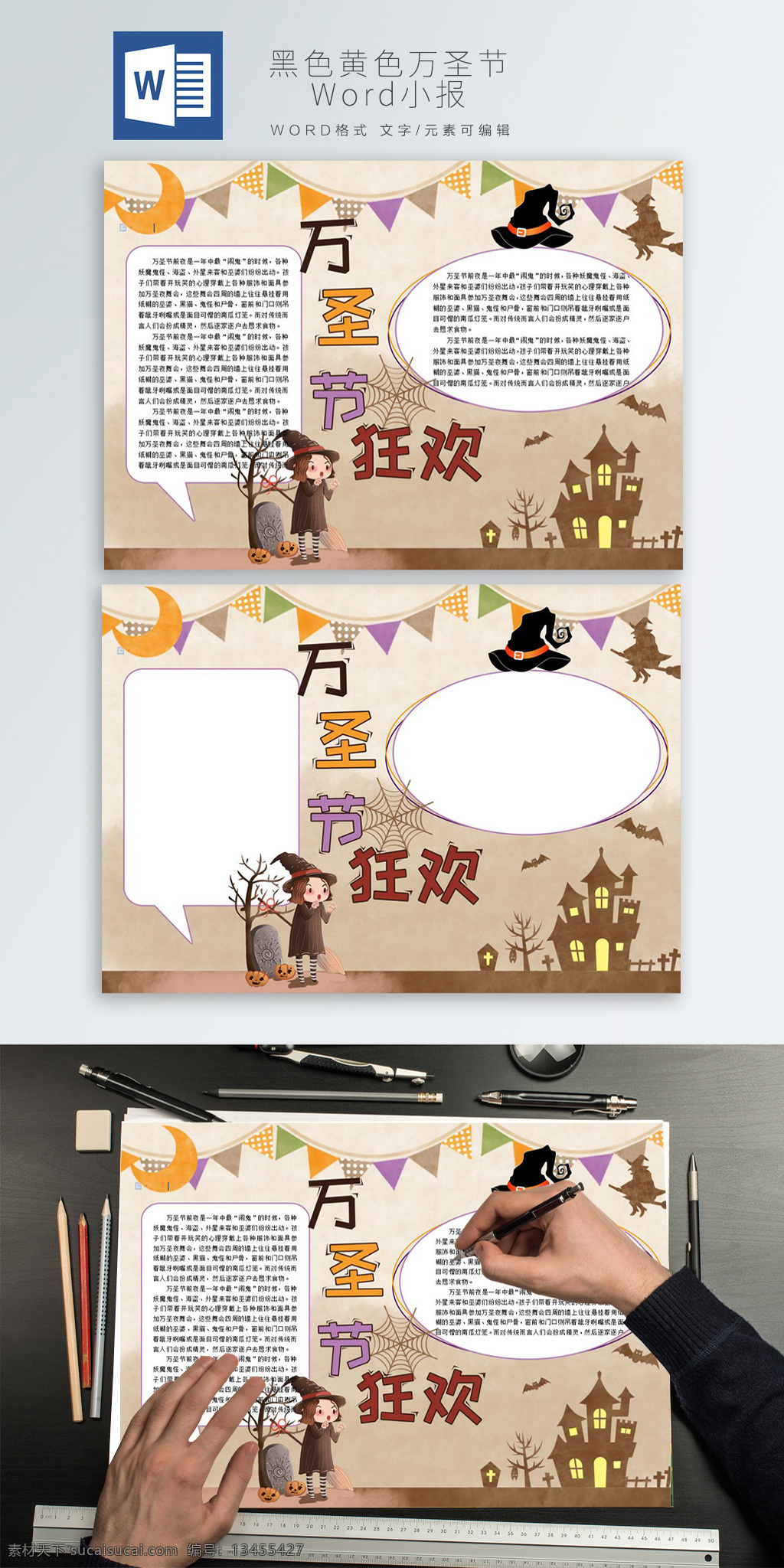 黑色 黄色 万圣节 word 小报 手 抄报 万圣节手抄报 word小报 节日手抄报 手抄报 卡通手抄报 黑色手抄报 黄色手抄报