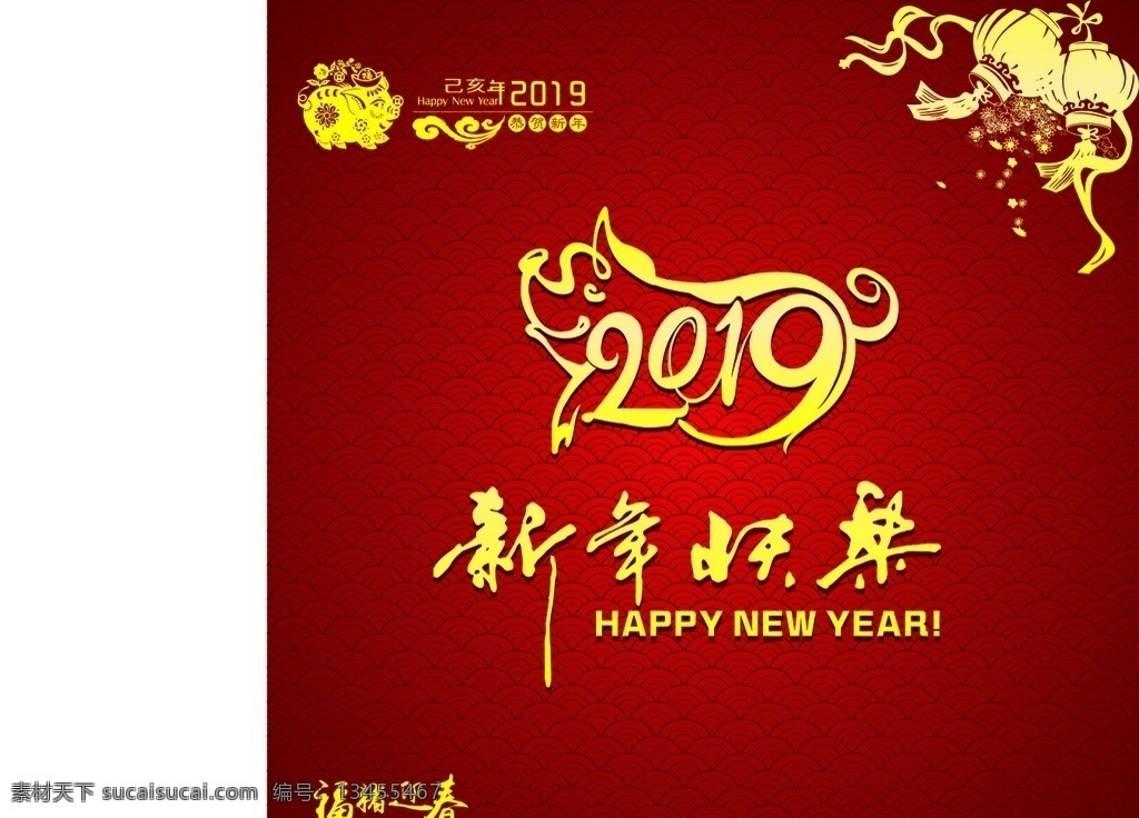 猪年新年快乐 猪年海报 新年快乐 2019年 福猪迎春 猪年吉祥 海报