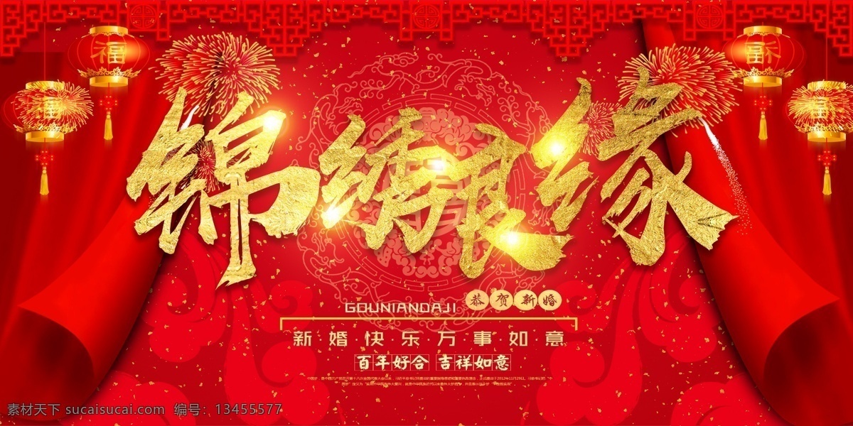 背景 锦绣良缘 婚庆背景 中式婚庆背景 浪漫婚庆 喜帖 婚庆广告 婚庆展架 婚庆宣传 新婚庆典 婚庆 婚礼背景 婚礼 新婚快乐 婚礼舞台背景 婚庆舞台背景 婚礼晚会 婚庆布置 浪漫背景 喜庆背景 酒店婚庆背景 酒店婚礼背景 酒店婚礼布置 婚庆海报 婚庆策划 婚庆贺卡 婚庆展板 结婚背景