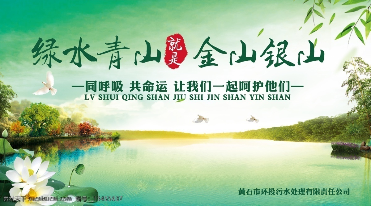 绿水青山 就是金山银山 山水 荷花 柳叶 湖景 山色