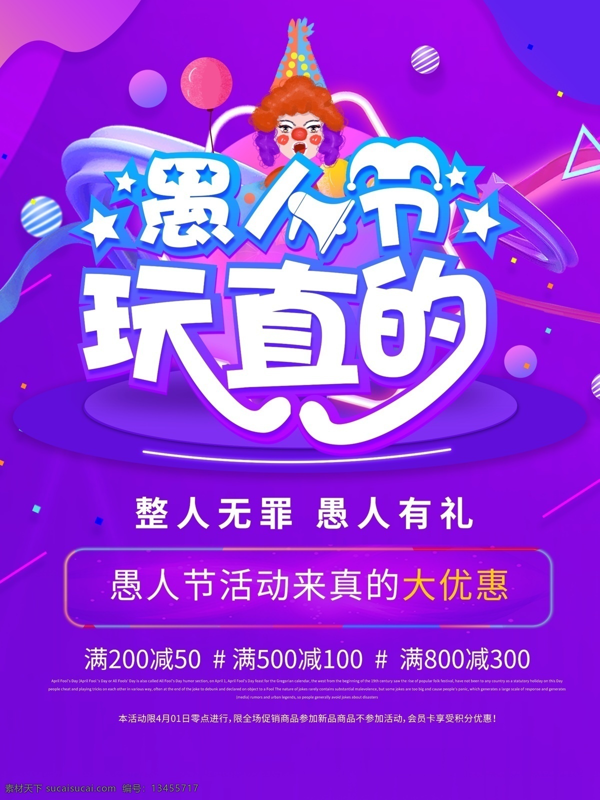 愚人节海报 愚人节促销 愚人节广告 狂欢愚人节 愚乐大惠战 愚乐无极限 愚你同乐 愚人节优惠 愚人节酒吧 愚人节宣传单 酒吧愚人节 酒吧海报 酒吧宣传单 促销 海报 愚人节狂欢购 愚人节打折 愚人节活动 愚人节展架 愚人节易拉宝 愚人节x展架