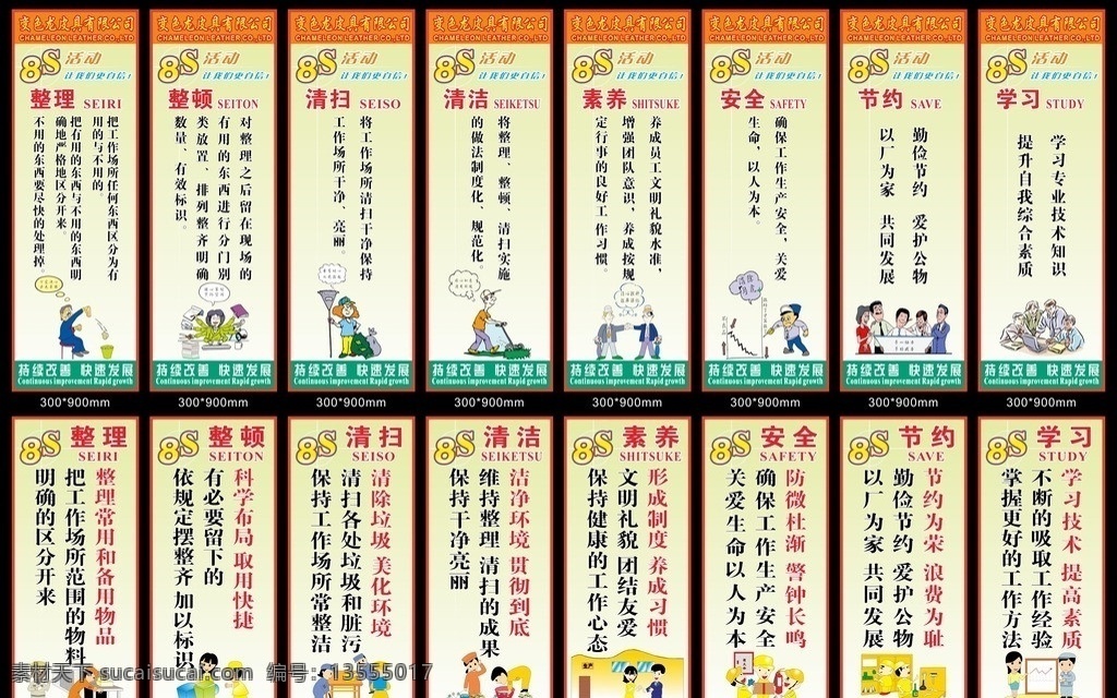 8s标语 8s管理 8s活动 整理 整顿 清洁 清扫 素养 安全 品质 矢量人物 卡通 展板模板 矢量 假币 报警 标识 牌 公共标识标志 标识标志图标