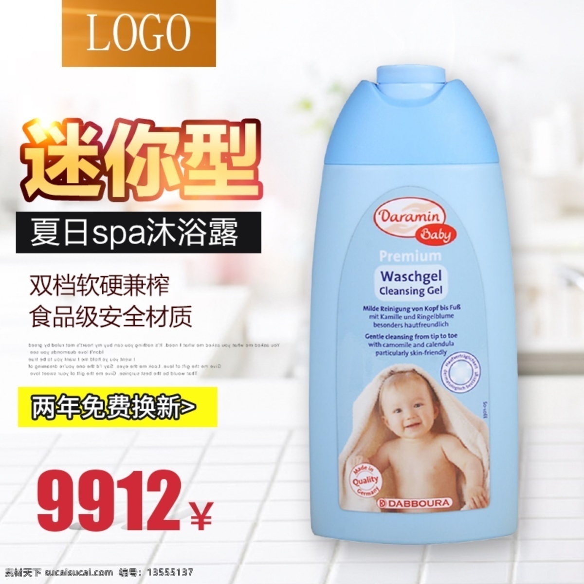 清新 自然 洗手液 直通 车主 图 模板 主图模板 直通车主图 清新自然 洗手液主图 淘宝海报 淘宝界面设计 淘宝装修模板