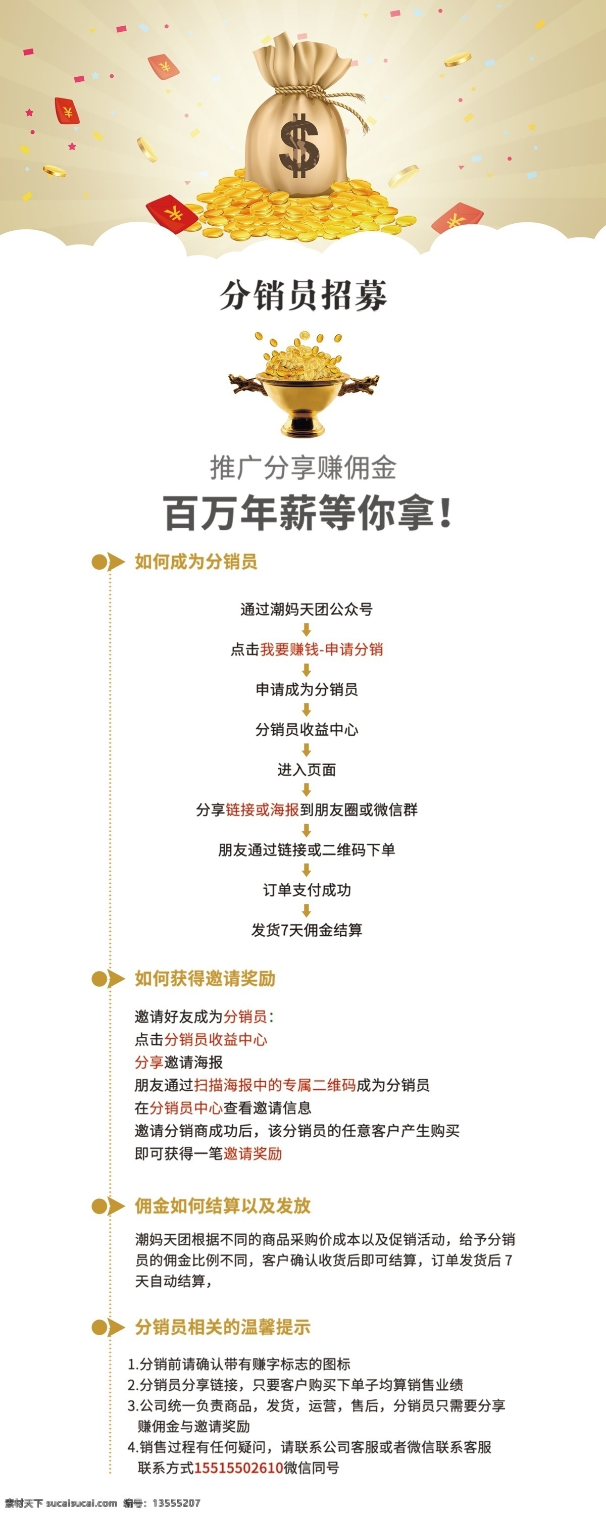 分销 员 招募 海报 展架 潮妈天团 分销员 dm宣传单