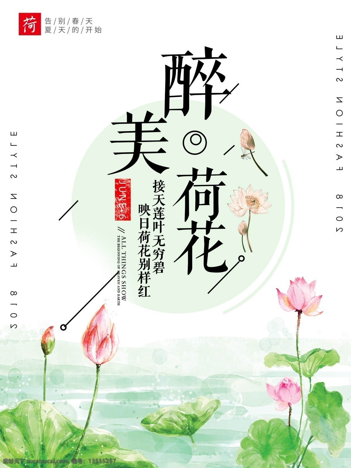 清新 简约 荷花 海报 文化 促销 古典 荷塘月色 古风 中国风 手绘 水墨 彩绘 国学 中国文化 小清新 立夏 夏至 唯美海报 夏季海报 夏日活动海报 夏日海报 清新唯美 夏天 夏季 大暑 小暑 节气 小清 新中国 夏日