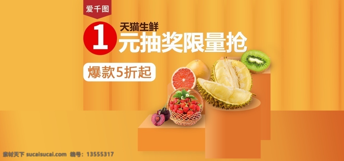 电商 淘宝 生鲜 水果 芒果 猕猴桃 banner 电商淘宝 生鲜水果