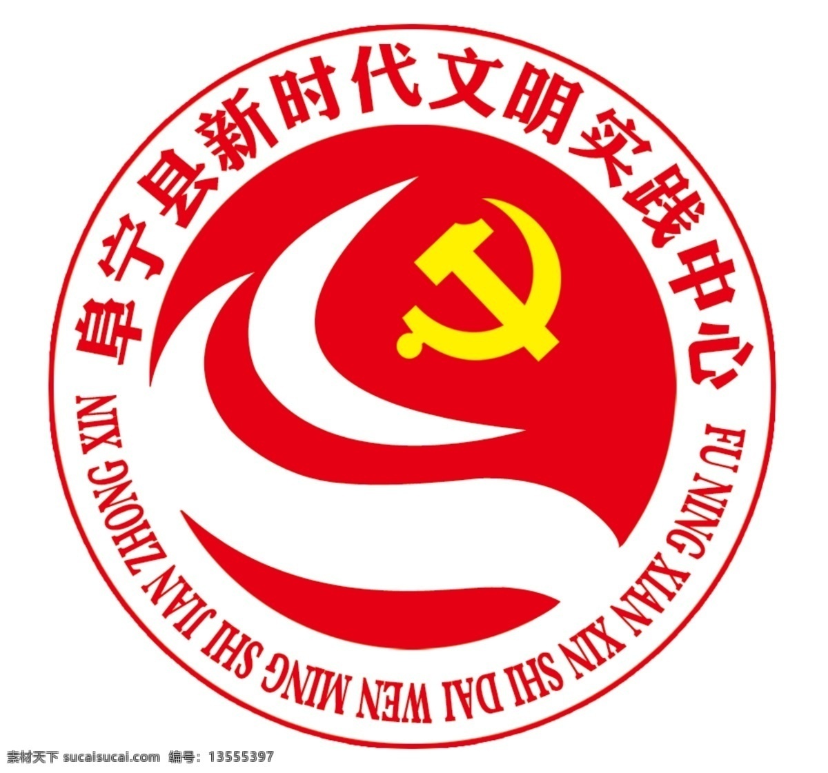 阜宁 新时代 文明 实践 中心 logo设计