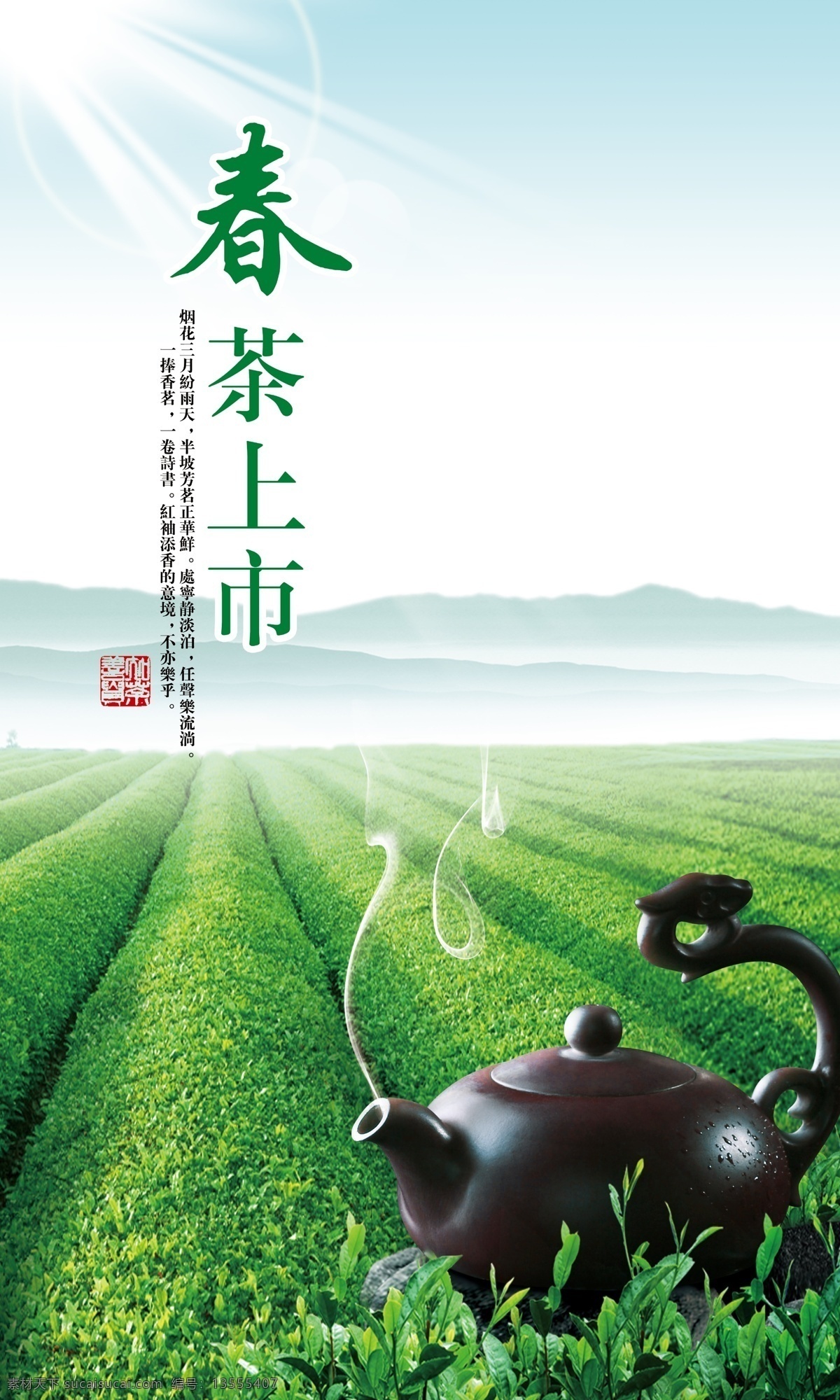 早春 早春新茶 春茶背景 唯美清新 茶广告 新茶上市海报 新茶上市展架 新茶上市包装 新茶 新茶海报 新茶春茶 新茶包装 春茶海报 茶叶海报 绿茶 茶叶采摘 茶文化 采茶 茶道 品茶 茶包装 茶 制茶 茶园 茶山 茶广告新茶 新茶头春茶 新茶上市 春茶上市 宣传单作品