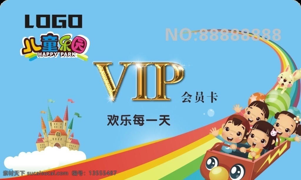 儿童会员卡 儿童乐园 会员卡 vip卡 小孩卡片 vip会员卡 名片卡片