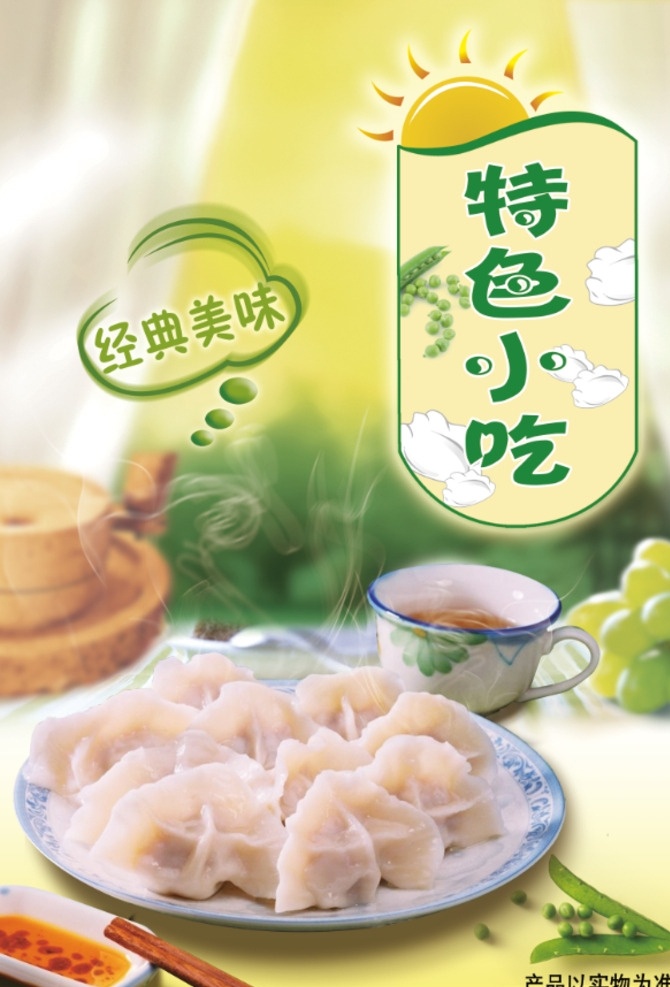 饺子 饺子海报 水饺 饺子图片 水饺海报 春节 新年 水饺促销 饺子单页 饺子店 饺子展板 饺子包装 吃饺子过大年 饺子美食 饺子广告 饺子挂画 饺子水饺 饺子招贴 鸡蛋饺子 大肉饺子 饺子馆 饺子文化 饺子小吃 饺子历史 饺子插画 饺子制作 饺子杂志 饺子传单 饺子食材 饺子馆开业 饺子促销