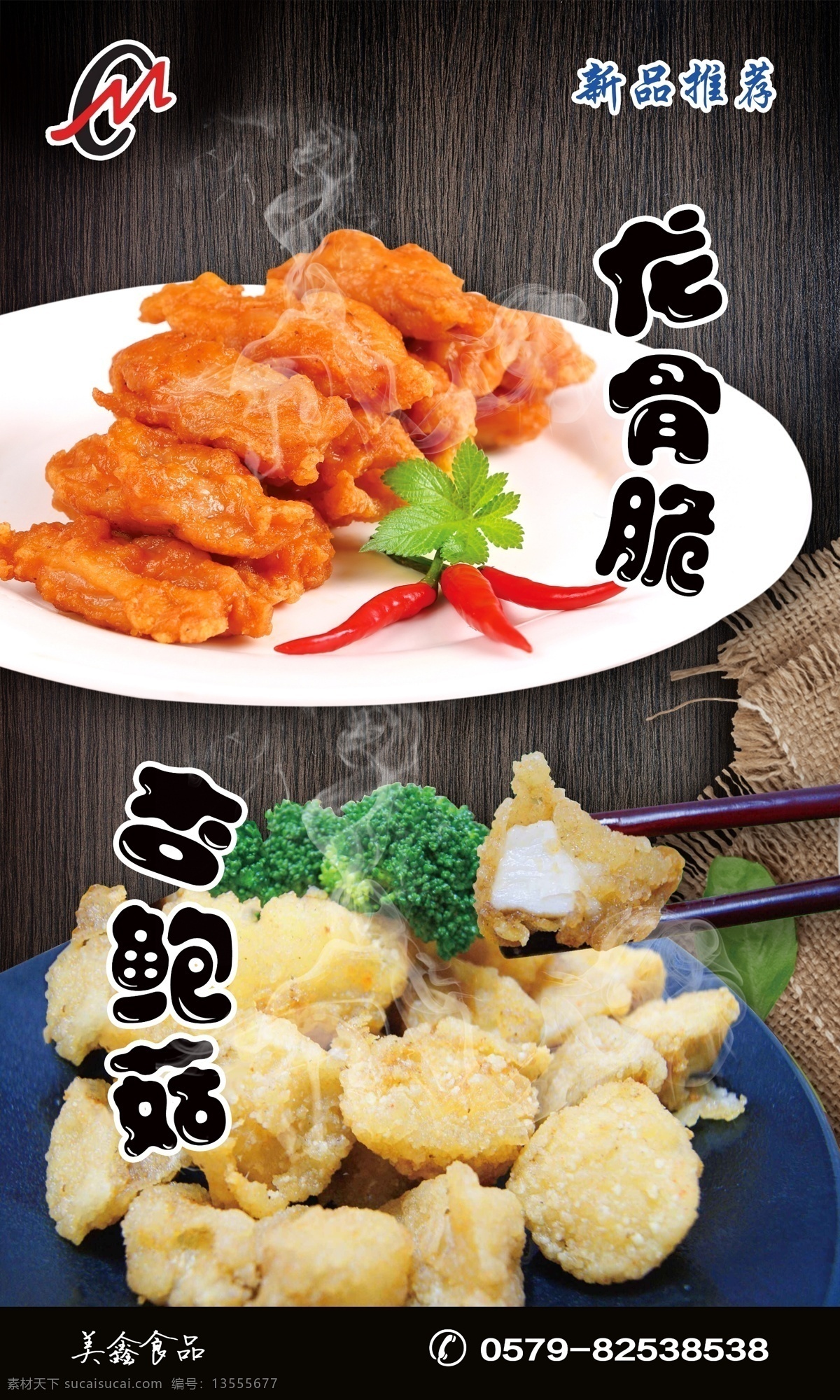 美食小吃海报 美食 小吃 杏鲍菇 龙骨脆 美味小吃 分层