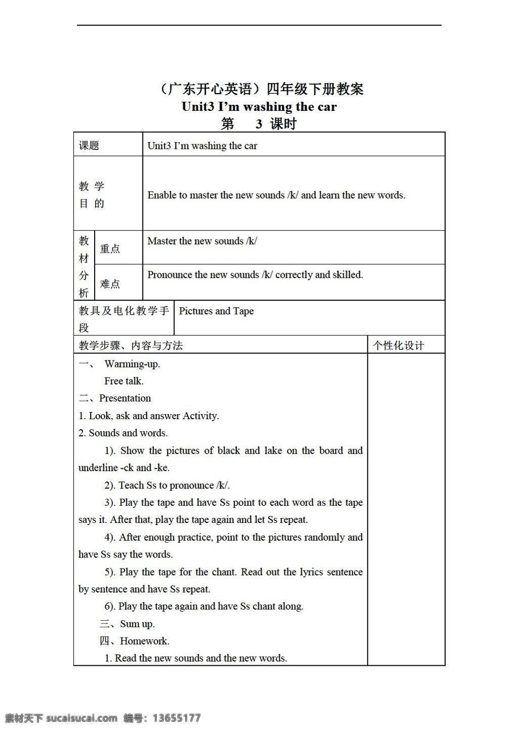 四 年级 下 英语 下册 教案 unit 广东版 四年级下