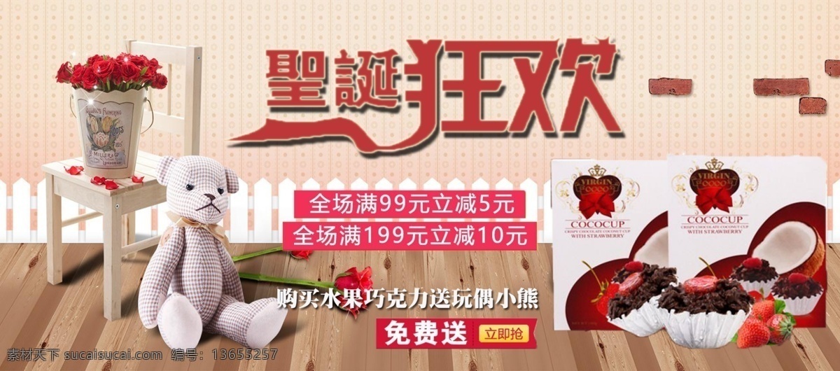 电商 淘宝 圣诞 狂欢 圣诞节 温馨 巧克力 促销 海报 圣诞狂欢 促销海报 banner 淘宝海报 海报素材 小熊玩偶 鲜花 零食