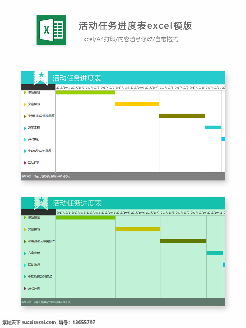 活动 任务 进度表 excel 模版 表格 表格模板 表格设计 带公式 统计表 图表