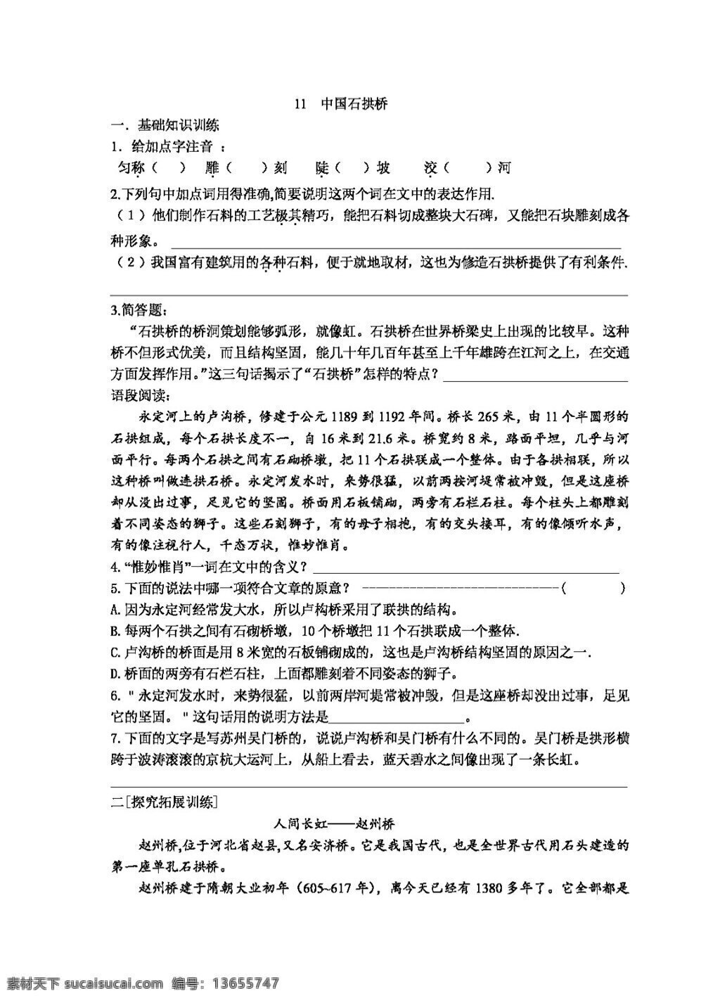 语文 人教 版 八 年级 上 三 单元 同步 练习 八年级上 人教版 试题试卷