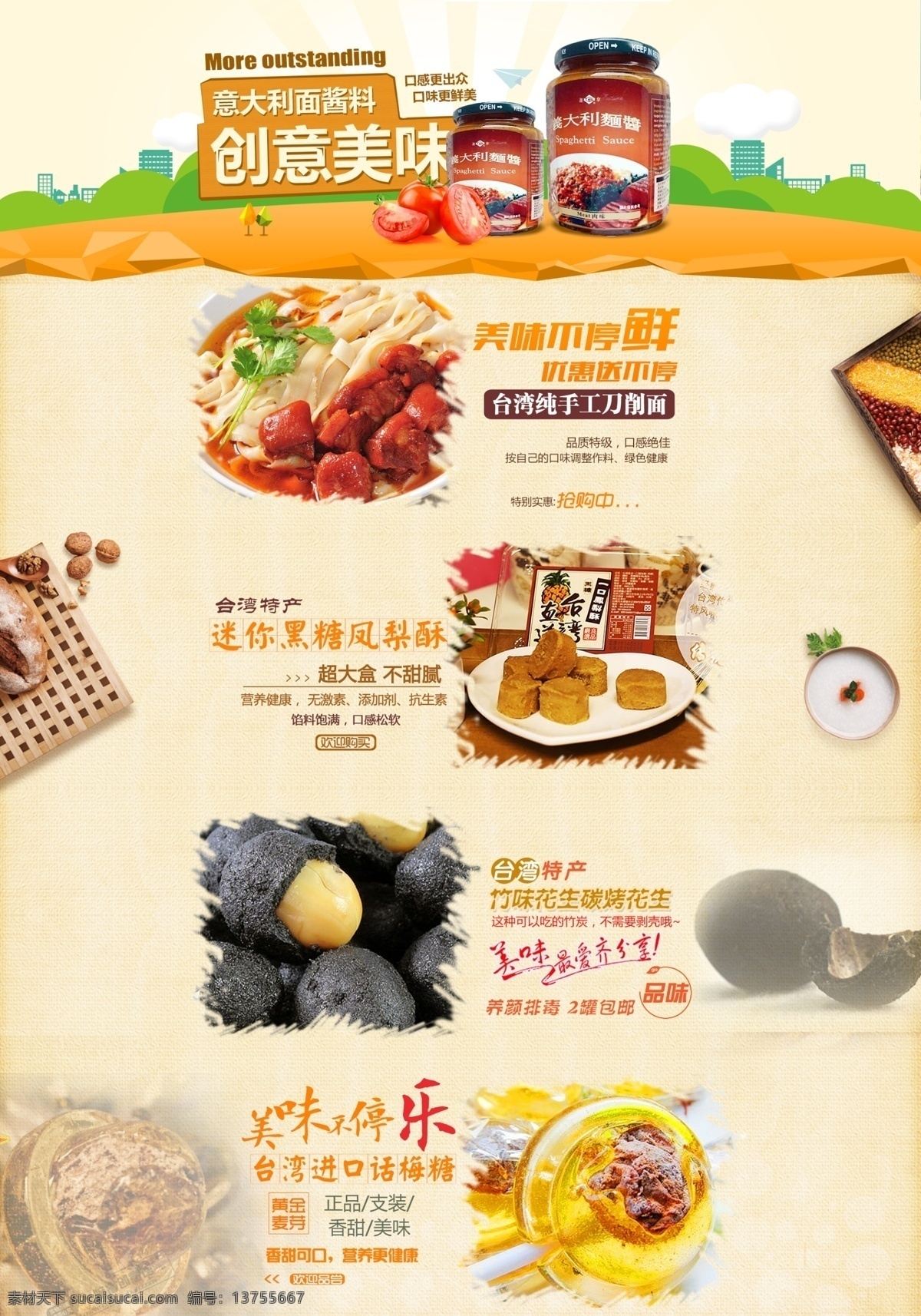 食品特产 全屏海报 淘宝 淘宝首页 淡黄色卡通 淘宝海报 淘宝界面设计 淘宝装修模板