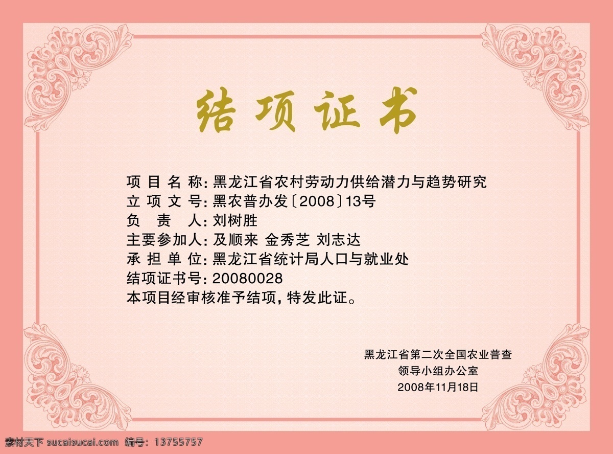 结项证书 粉色 四周边框 底纹 证书设计 分层 源文件
