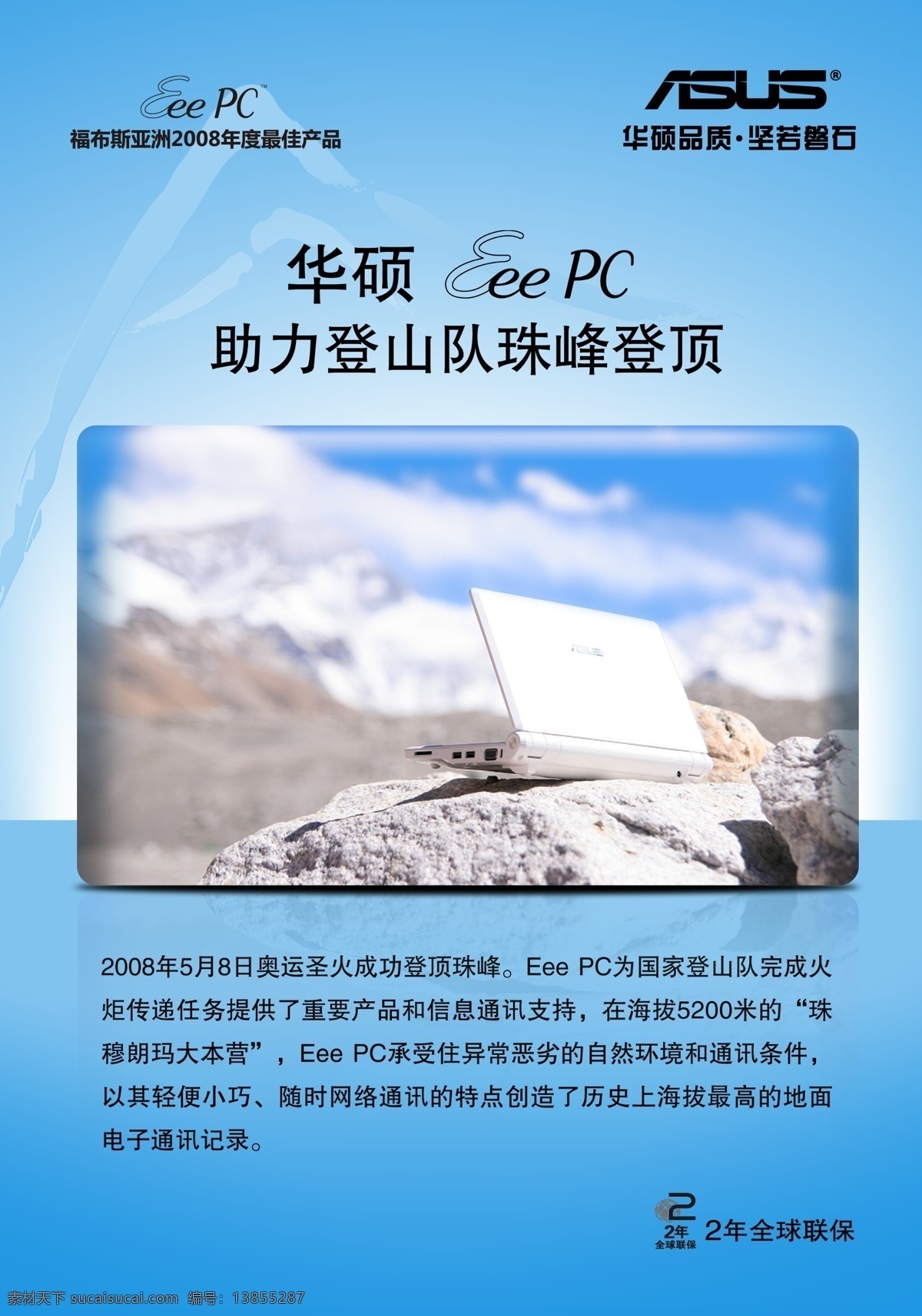 华硕 品质 笔记本 简介 分层 背景设计 成功 信息 华硕品质 品牌图片 通讯支持 简介图片 psd源文件