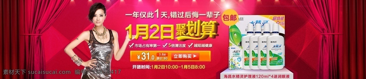 产品 促销 灯光 红色 活动 其他模板 淘宝 团购 网页 促销活动 模板下载 网页促销活动 网页模板 源文件 网页素材