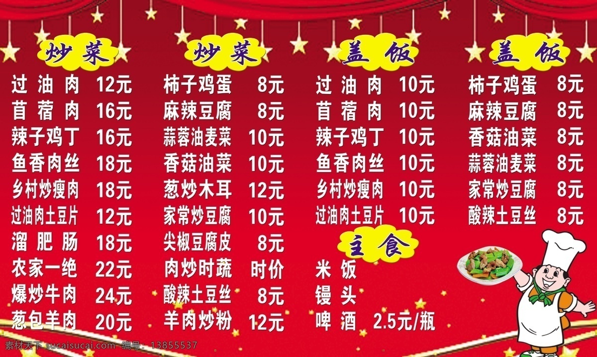 菜谱 分层 背景图 菜图 源文件 人物图等 画册 菜单 封面