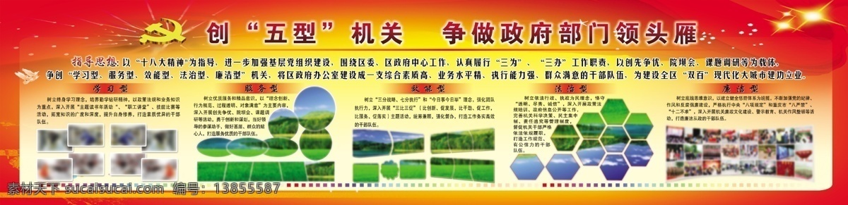 党徽 共产党 广告设计模板 红色展板 活动剪影 源文件 展板 展板模板 五 型 机关 模板下载 五型机关 学习型 服务型 效能型 法制型 廉洁型 政府展板 链接展板 高清源文件 psd源文件