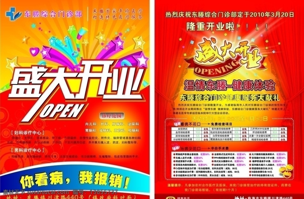 医院 门诊部 开业 传单 医院门诊部 开业传单 广告宣传单 盛大开业 妇科 男科 内科 五官科 综合门诊 无痛人流 包皮包茎 医院广告设计 矢量