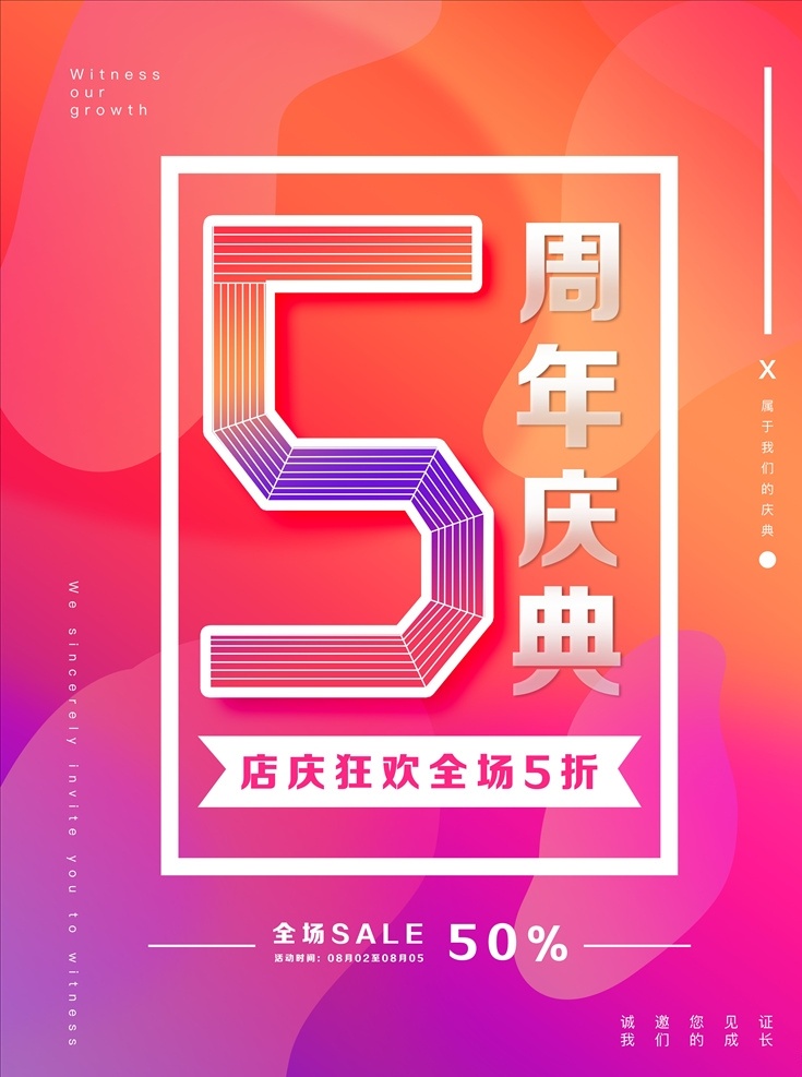 周年庆 海报 周年庆典 店庆 周年庆典海报 5周年庆 6周年庆 7周年庆 五周年庆 周年店庆 周年庆促销 周年庆模板 周年庆展板 周年庆海报 周年庆宣传 周年庆吊旗 周年庆背景 酒店周年庆 酒吧周年庆 ktv周年庆 超市周年庆 周年庆素材