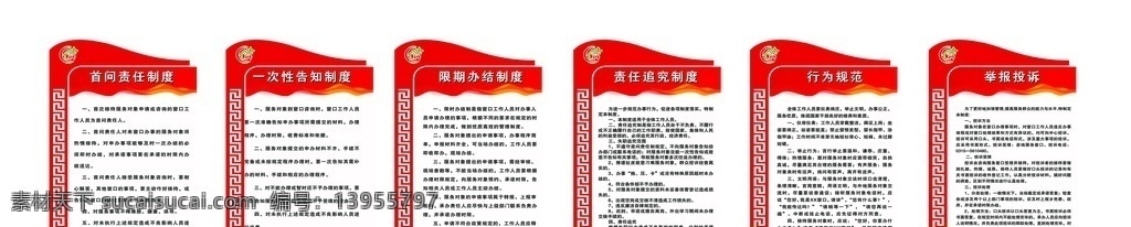 次 告知 制度 首问责任制度 文化墙 雕刻墙 行为规范 分层