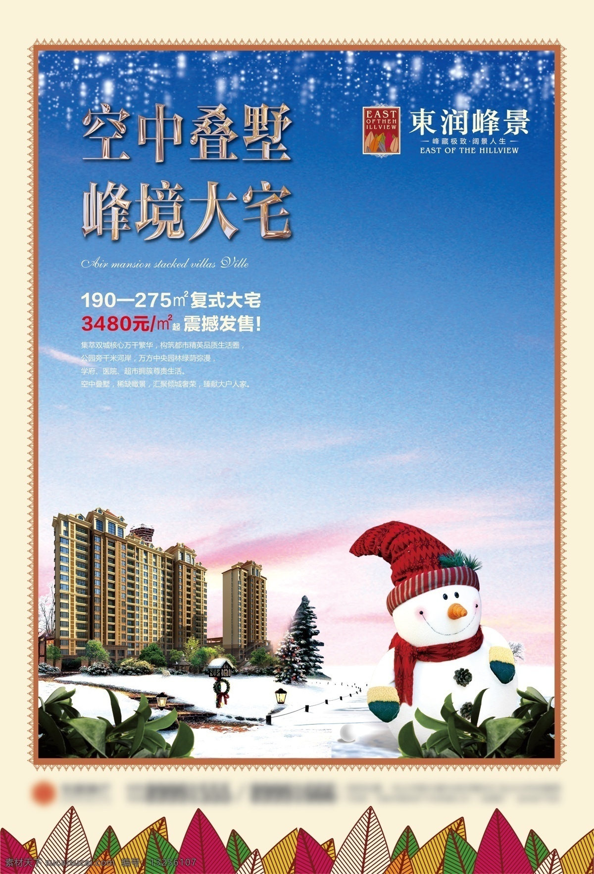 psd分层 别墅 城市 大气 底纹 房产海报 房地产 房地产别墅 单 页 模板下载 房地产单页 品质感 高端 建筑 欧式 绿地 尊贵 高贵 皇家 皇室 世家 传世 豪宅 领袖 花盆 盆景 植物 花朵 走到 天空 远景 光 空间 崛起 云彩 源文件 国际化 房地产广告 房地产设计 广告设计模板 活动 圣诞节 高端住宅 装饰素材