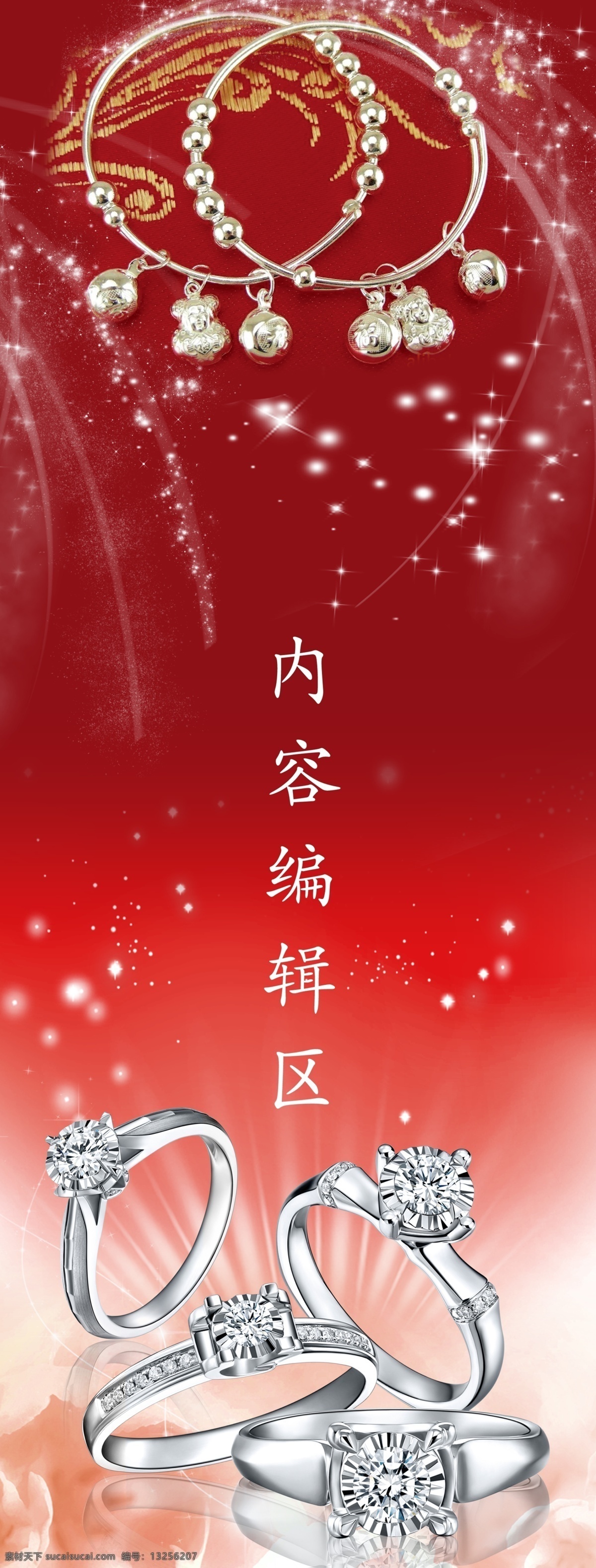 银饰 饰品 红色背景 精美星光 星光 戒指 展架 展架模板 模板 展架海报 海报 分层 源文件