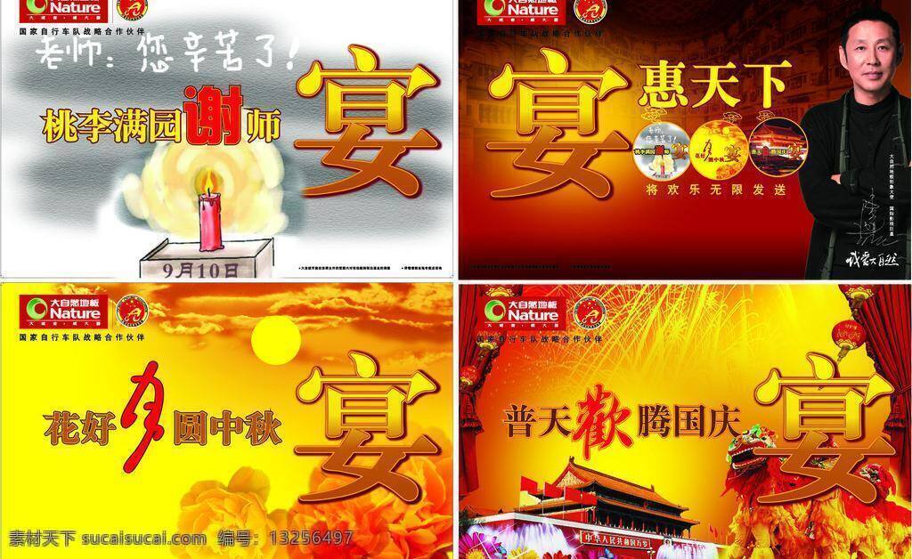 大自然地板 花 徽标 节日背景 卡通 蜡烛 人物 狮子 大自然吊旗 天安门 中秋节 宴惠天下 喜庆背景 矢量 海报 吊旗设计