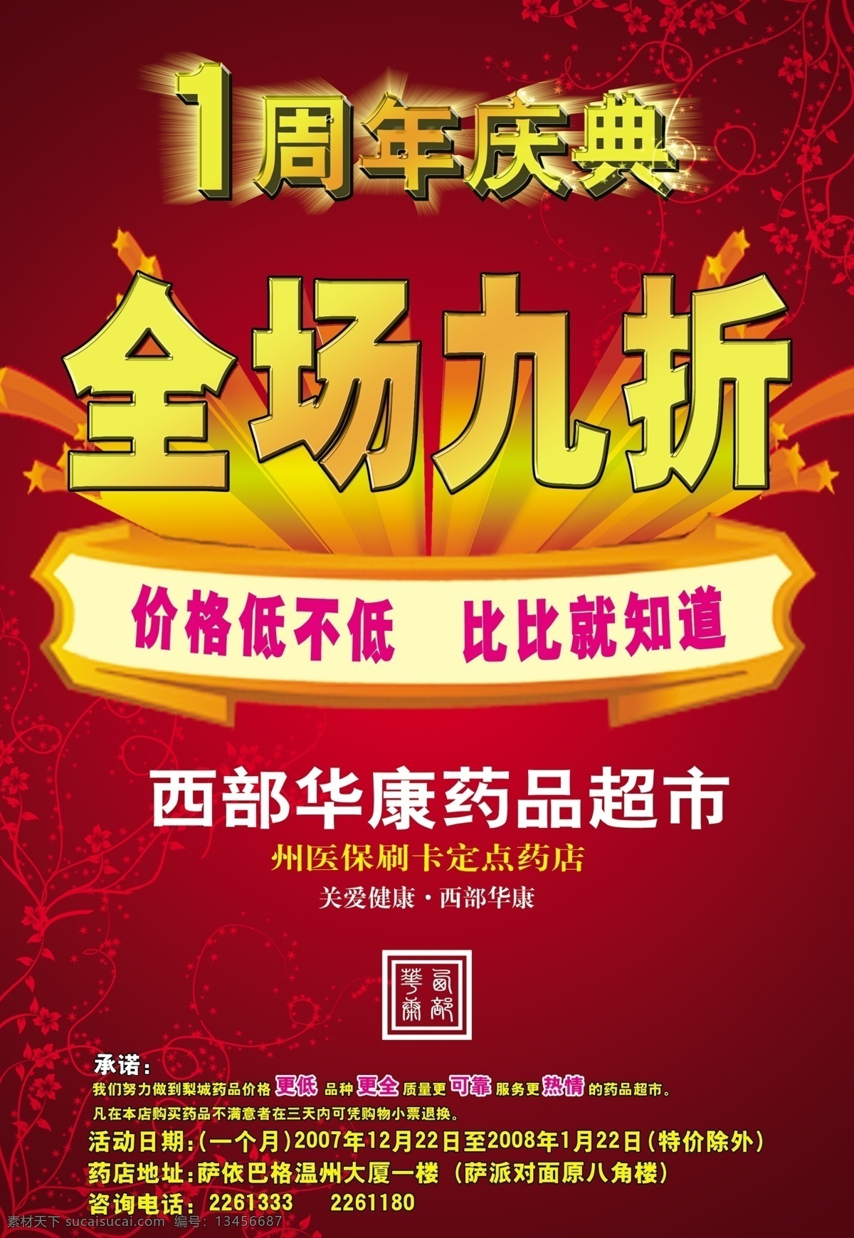 促销 打折 商场 特价 dm 宣传单