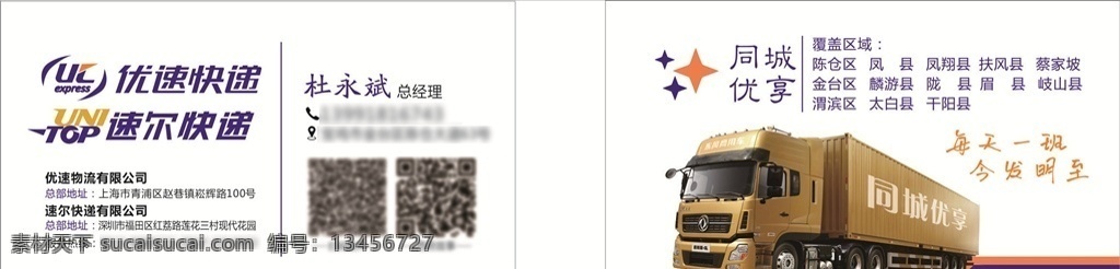 物流名片 名片 卡片 pvc卡 优速快递 优速物流 速尔快递 速尔物流
