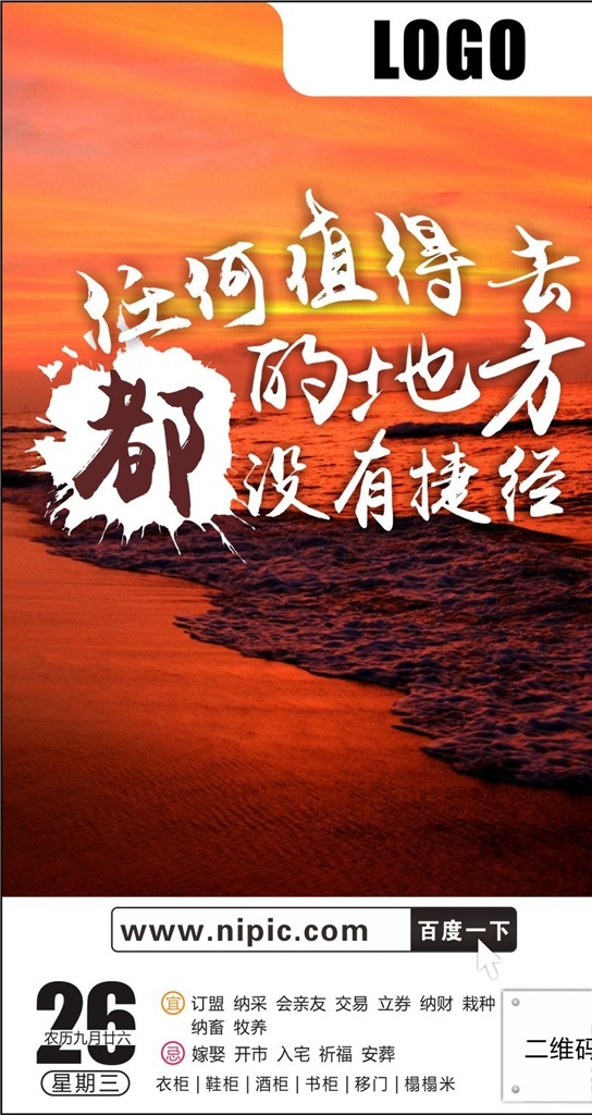 正能量 心灵鸡汤 温馨提示 励志广告 青春正能量 励志 积极 积极向上 乐观 拼搏 微信推广 微信宣传 暖心 暖心广告 加油站 心灵加油站 圣