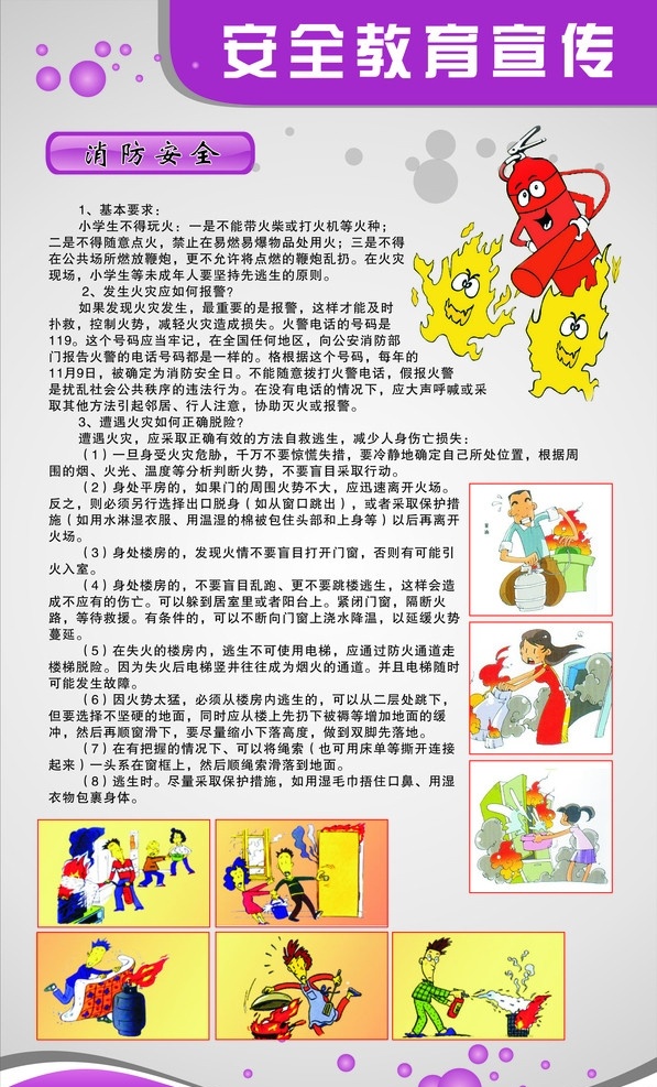 消防 安全 教育 宣传 安全教育 消防安全 防火 安哓糖 宣传画 卡通安全教育 卡通消防 消防卡通人物 消防安全意识 其他设计 矢量