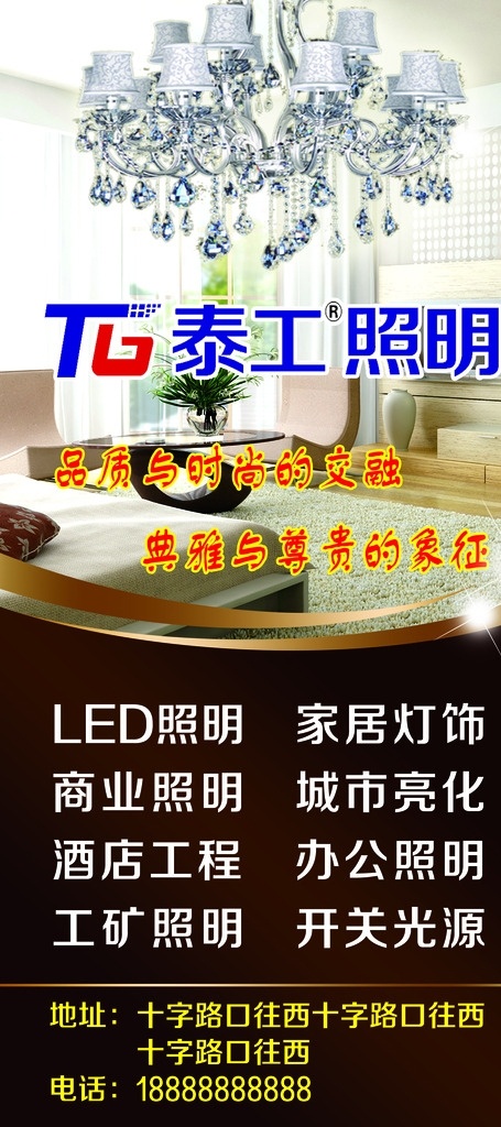 泰工照明 灯具海报 泰工照明标识 现代家居背景 简欧吊灯 灯具卖场宣传 psd原文件 分层