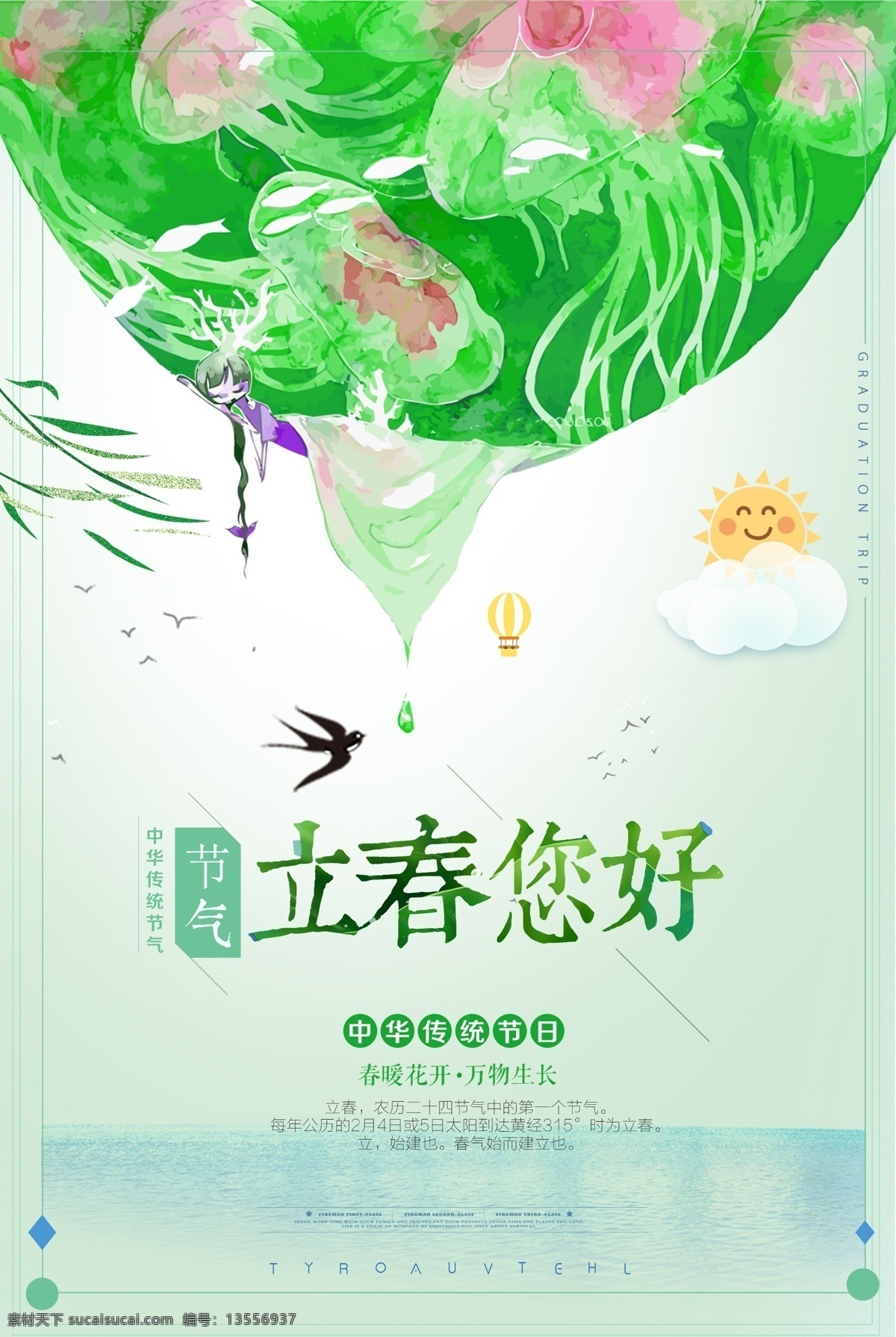 清新 简约 二十四节气 立春 海报 模板 插画 创意 立春海报 传统立春 立春节气 春天节气 你好春天 踏青 小清晰 春天来了 柳树 燕子 节气歌 惊蛰 春分 雨水 清晰 绿叶 节气 发芽 清新模板