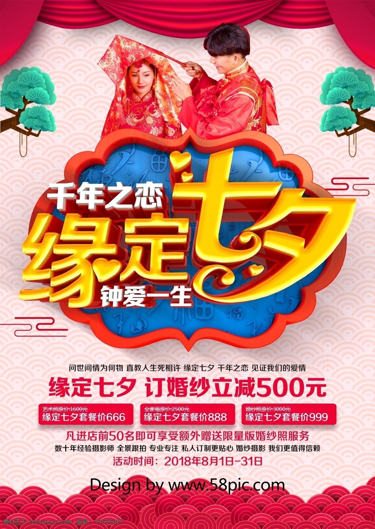 粉色 中式 婚庆 缘 定 七夕 婚纱 影楼 dm 宣传单 页 七夕海报 七夕素材 婚纱摄影 七夕节 七夕促销 七夕背景 七夕广告 缘定七夕 七夕dm单页 七夕宣传单 单 影楼dm单页 婚庆dm单 影楼宣传页