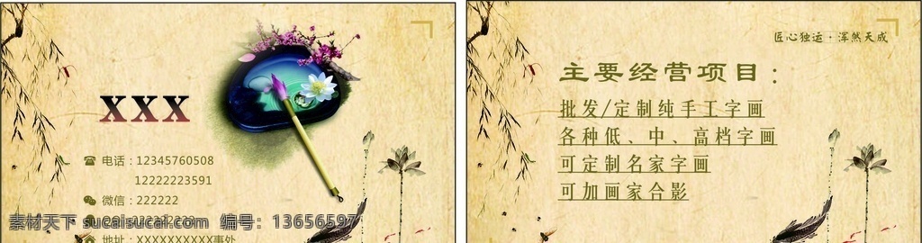 名人字画 字画名片 中国风名片 水墨画 国画 荷花 古典 水墨荷花 名片模板 中式 水墨 山水 名片卡片 荷花锦鲤 笔墨砚台
