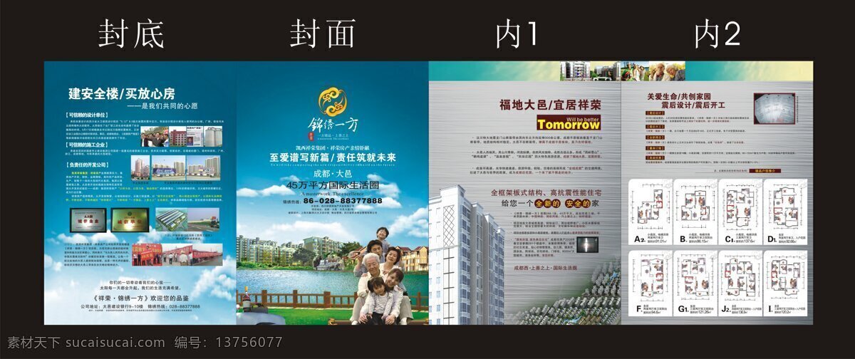 锦绣 一方 房产 画册 房产画册封面 画册版式 画册封面 画册模板 画册内页 画册排版 画册设计 矢量素材 幸福之家 锦绣一方 房地产 nbsp 房产4折页 其他画册封面