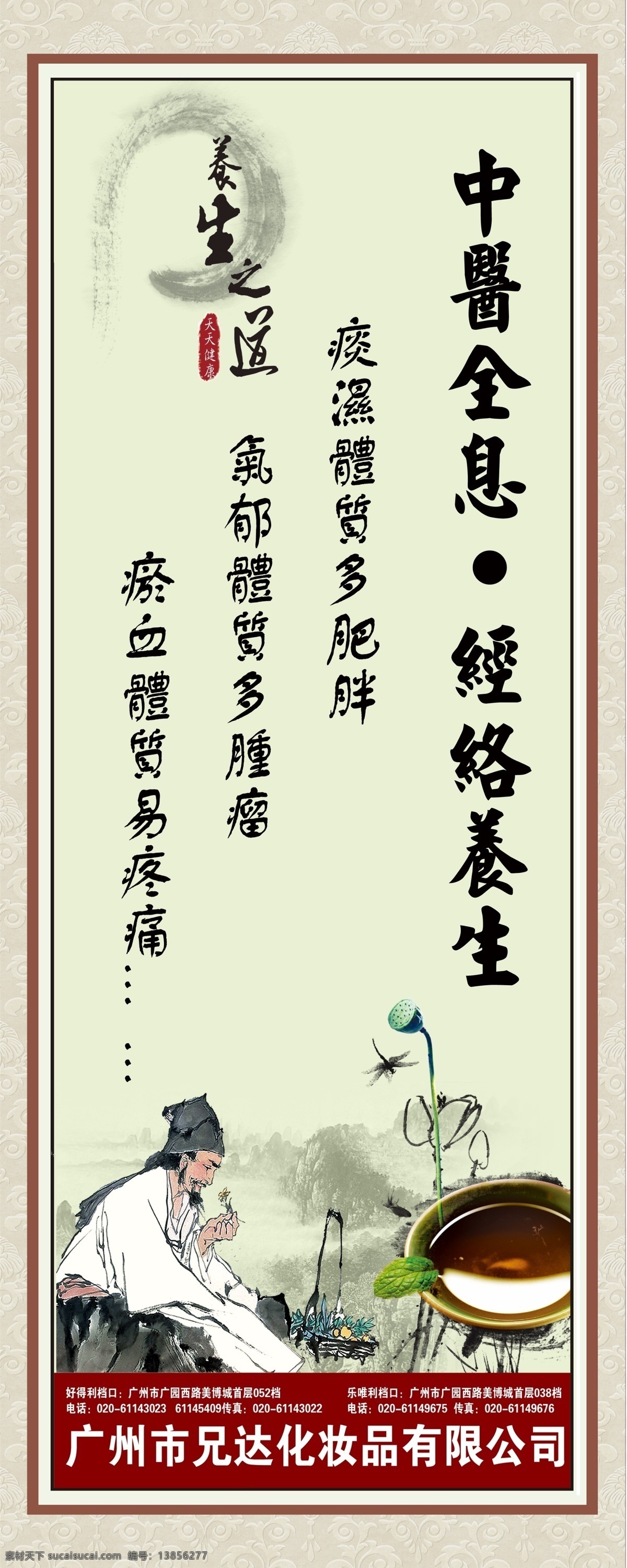 养生易拉宝 药油 药酒 中医 养生五行 养生海报 精油 香薰精油 养生 药草油 中药油 五行 五行养生 阴阳 李时珍 展板模板 广告设计模板 源文件