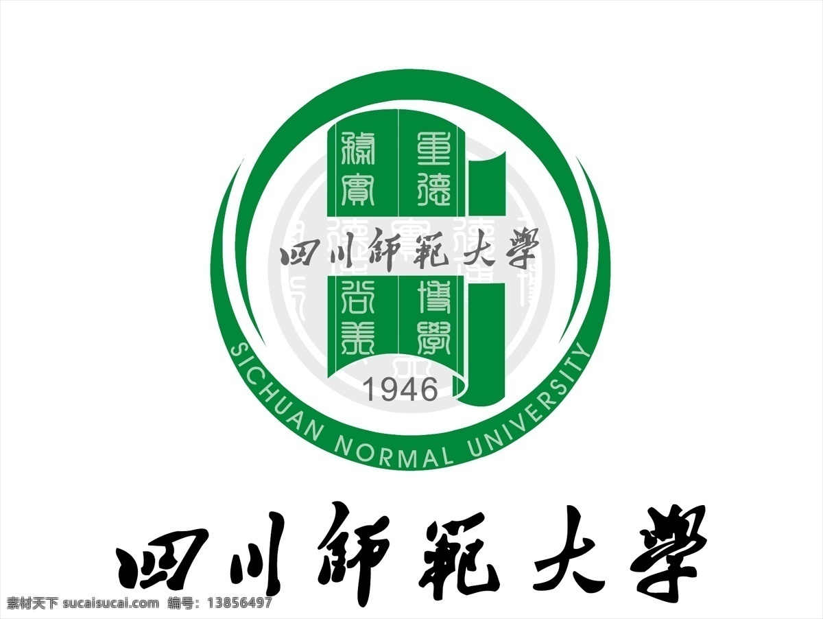 四川师范大学 四川 师范 大学 logo 矢量 校徽 标志 标识 徽标 标志图标 公共标识标志
