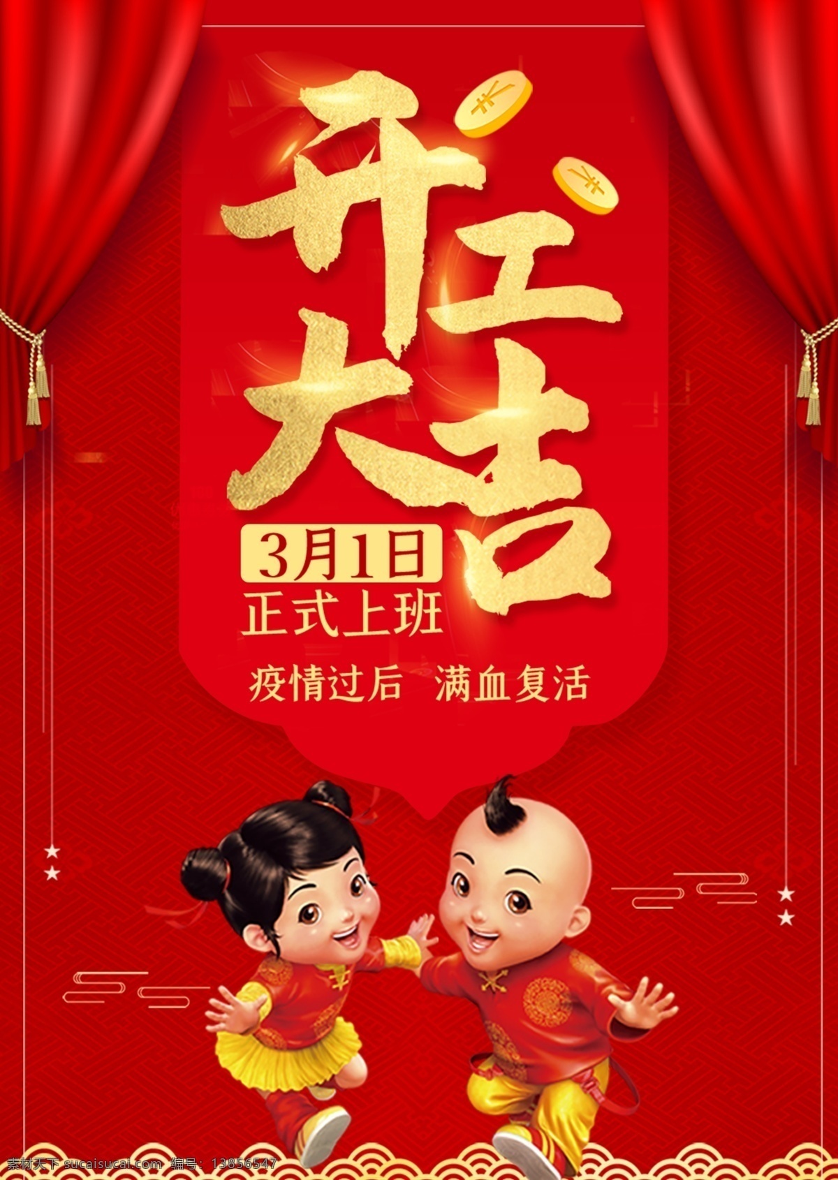 开业大吉 钜惠来袭 盛大开业 优惠 大酬宾 服务号 价格低 质量好 感恩 回馈 优惠券 大促销 省钱 省心送豪礼 重装开业 劲爆 低价 新店开业 商场开业 活动 开业特惠 实惠 用心 倾情回馈 敬请期待 超市 庆典 单页 海报 写真 展板