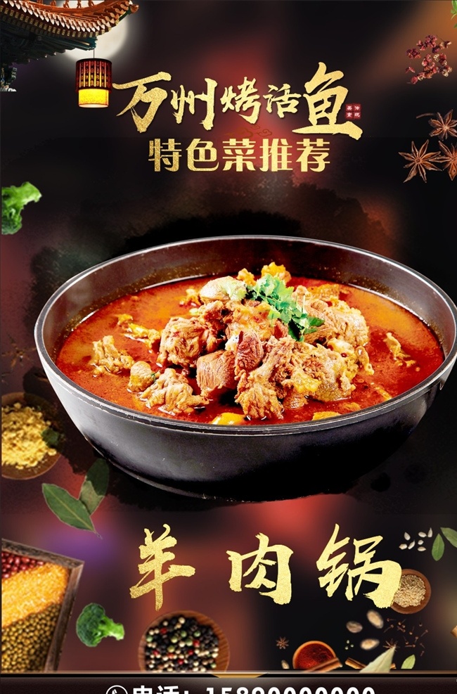 羊肉锅 美食海报 餐馆海报 传统美食 美食城 夜宵 地下美食城 酒店海报 中餐 特色美食 万洲烤鱼 火锅 川菜 湘菜 菜馆 菜品图 美食挂图 美食推荐