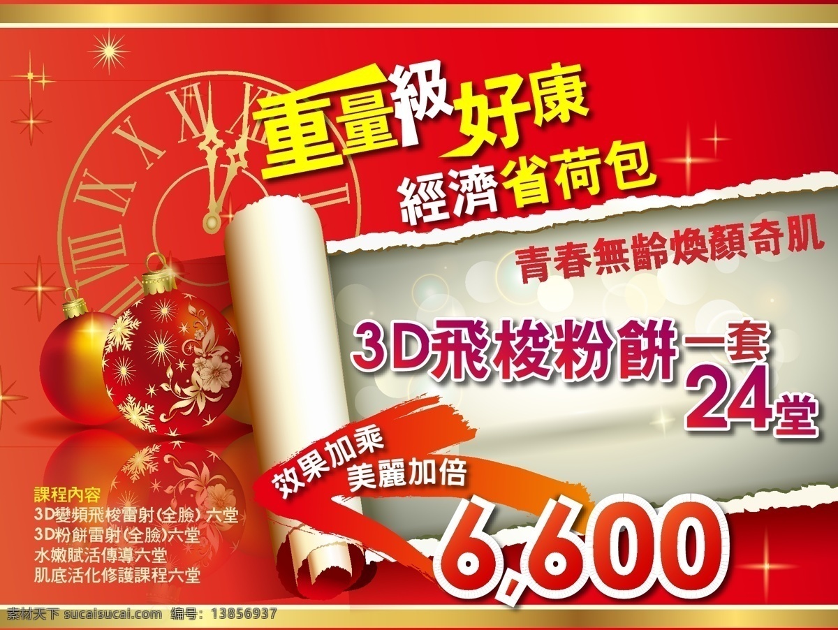 促銷免费下载 新年 促銷 重量級 雷射 保養 矢量图