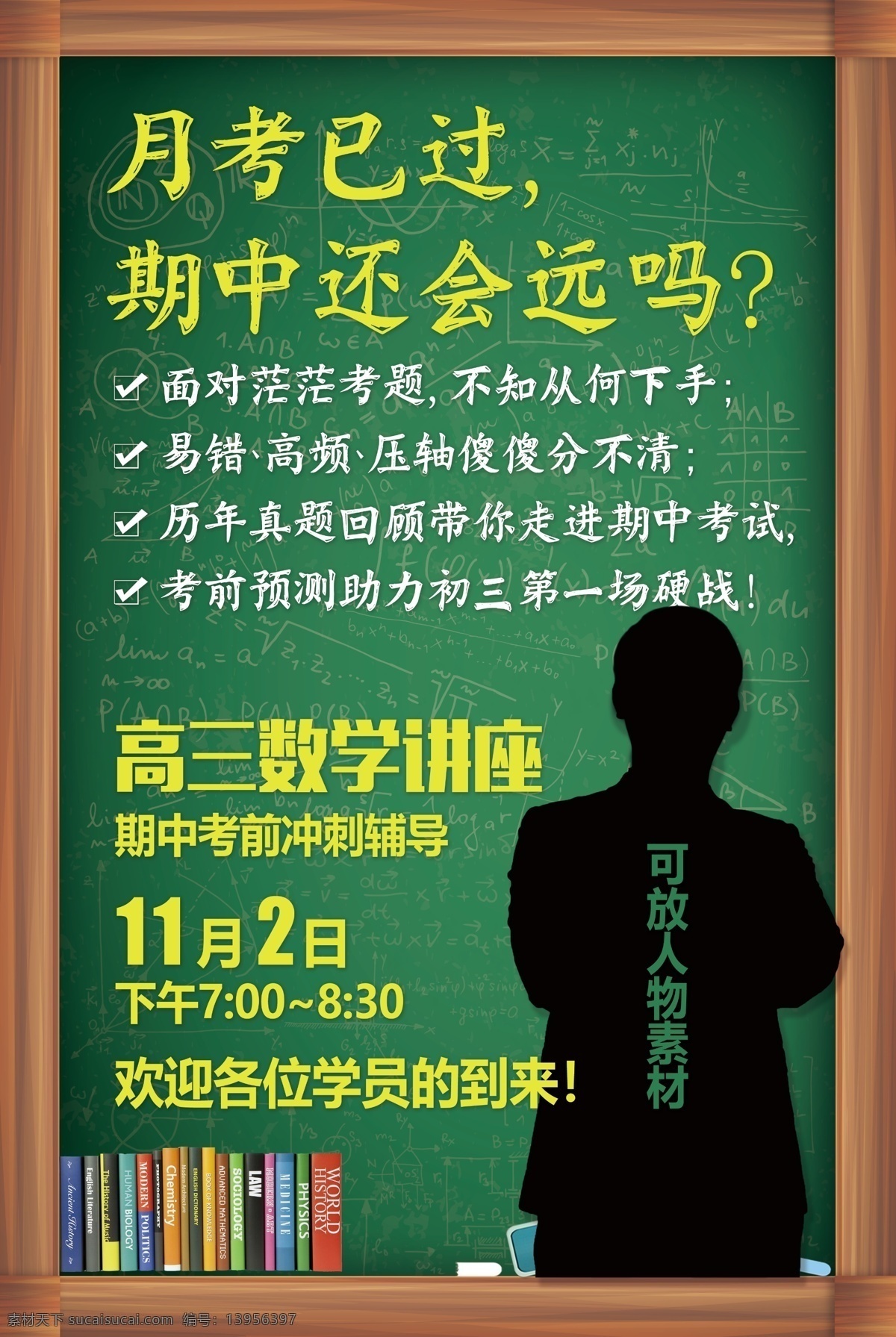 黑板图片 黑板 黑板板 黑板风格 书本 黑板人物海报 实习班海报 补习班海报 补习海报 海报 宣传单